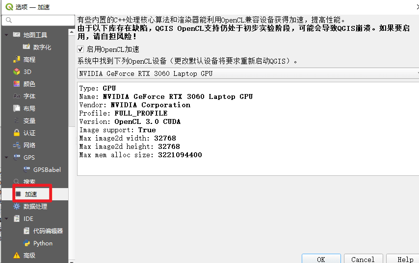 加速设置