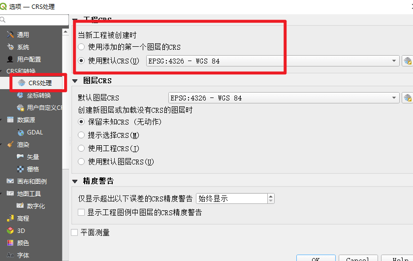 CRS设置